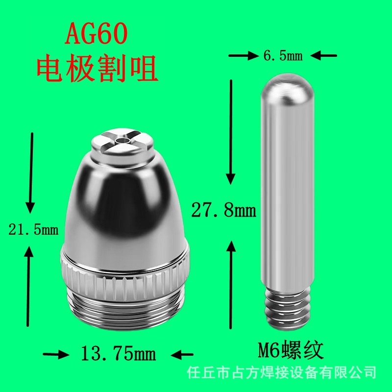 国境を越えた AG60 電極ノズル外国貿易供給 SG55 プラズマ切断ノズル CUT-60 プラズマ切断機アクセサリー|undefined