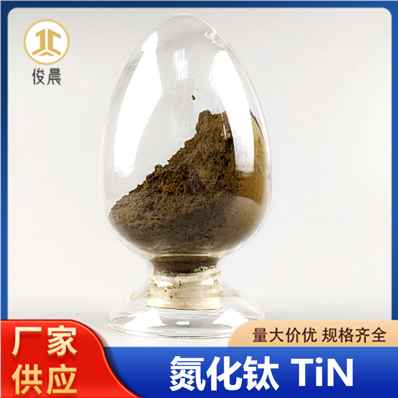 氮化钛粉末高温结构材料微米碳氮化钛TiN科研实验超细纳米氮化钛