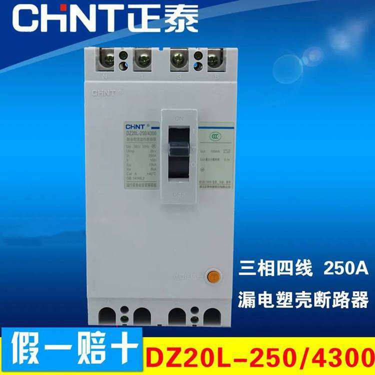 正泰DZ158LE三相100A家用带漏电保护器空开空气开关断路器漏保原