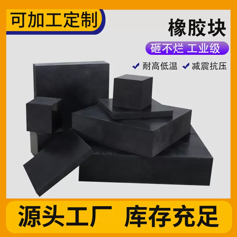 橡胶块机械缓冲垫减震垫块防震支座垫片方形黑色高弹橡胶减震块