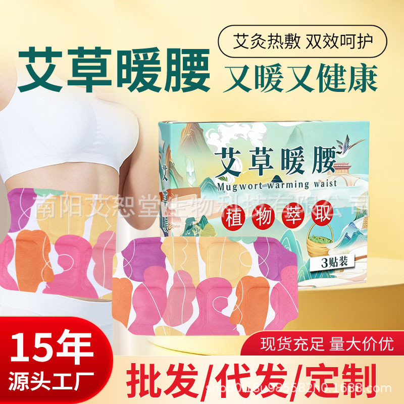 蒸汽发热暖腰贴护腰暖腹艾草贴自发热敷暖膝贴暖颈椎贴暖宝宝定制|undefined