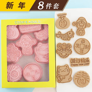New Year Biscuit Mold 8-piece Set Spring Festival Cartoon Frosting Cookies Fondant Plastic Press-type Household Baking Mold