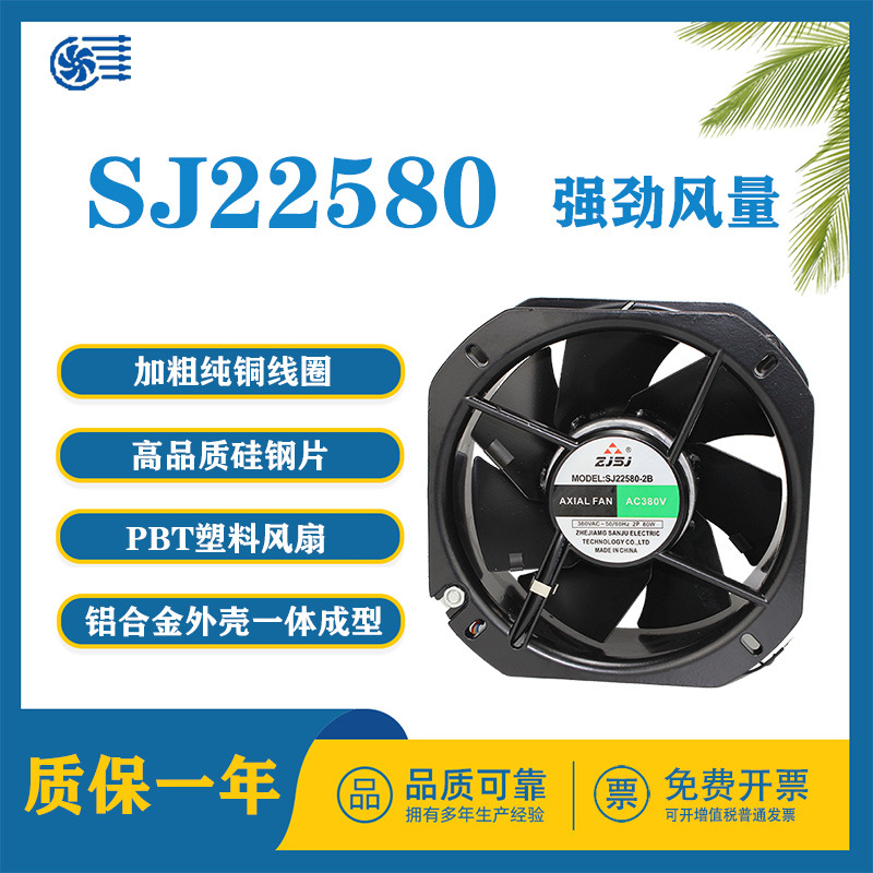 三巨风机铁叶轴流220v85w耐高温22580机柜电箱排风扇380v抽风机