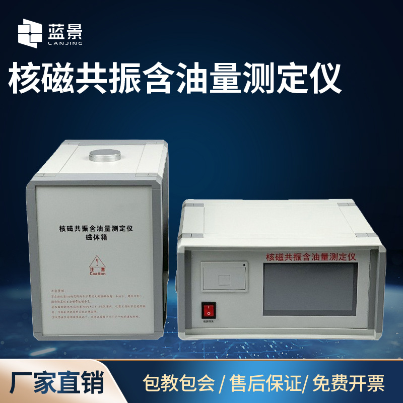 核磁共振含油量测定仪大豆菜籽油料作物核磁共振含油率快速分析仪