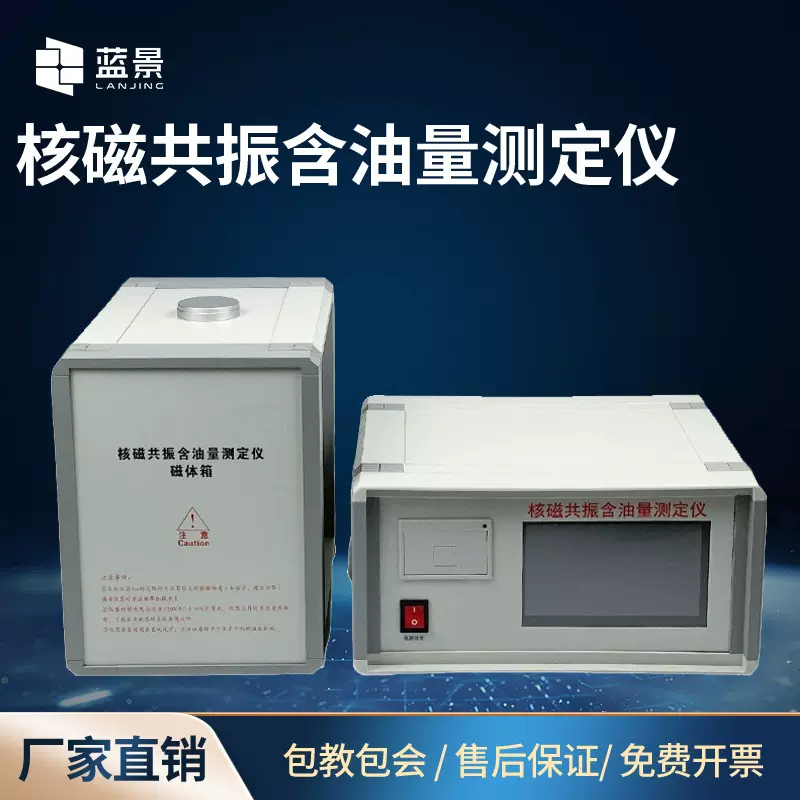 核磁共振含油量测定仪大豆菜籽油料作物核磁共振含油率快速分析仪