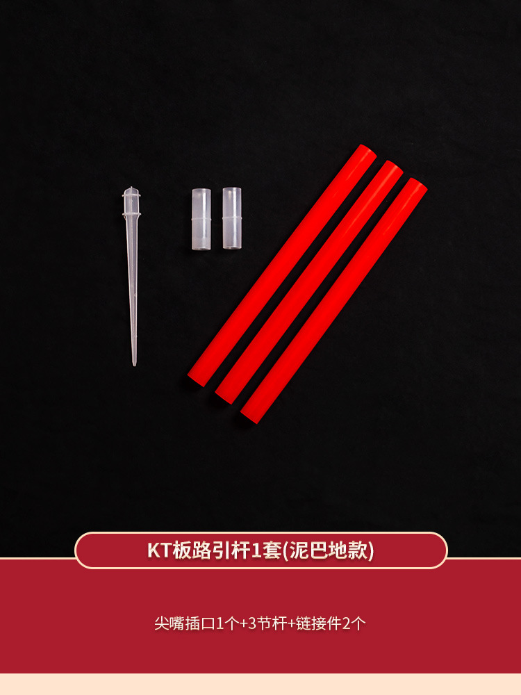 [머드 스타일] KT 보드 가이드 로드 1세트(