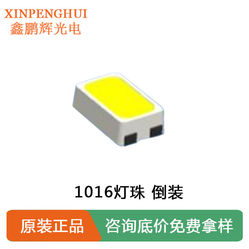 现货1016灯珠白光3v1.8w手机闪光灯通用照明高光效led灯珠