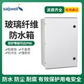 赛普800*600*300玻璃纤维防水箱玻璃纤维机柜箱SMC户外防水配电箱