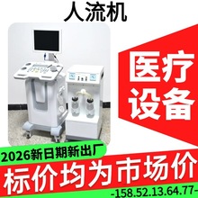 电动流产吸引器 可视人流机 妇产科手术监视仪 可视人流B超