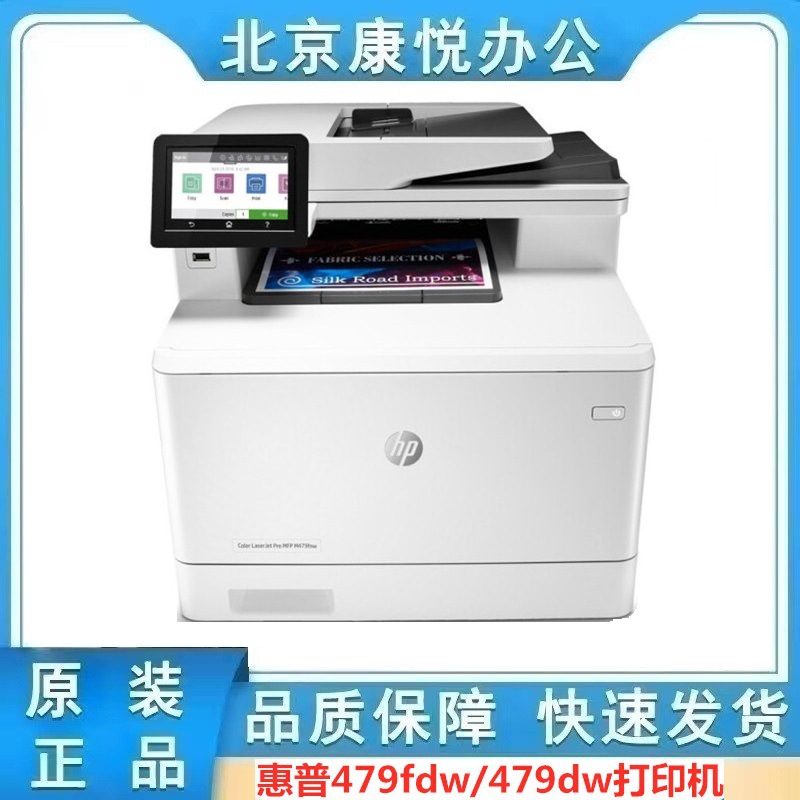 HP惠普M479dw 479fdw 479fnw 480f 打印机A4彩色激光多功能一体机