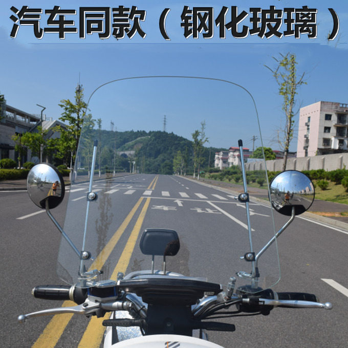Electric Vehicle Front Windshield Tempered Glass Battery Pedal Type Motorcycle Windshield Glass High Definition Front Windshield
