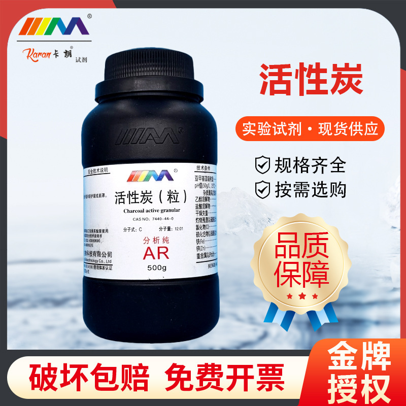 Tianmao Karan Activated Carbon Granules Analytical Pure Ar500G Cas:7440-44-0 Chemical Reagent Tianmao Karan Activated Carbon Granules Analytical Pure Ar500G Cas:7440-44-0 Chemical Reagent