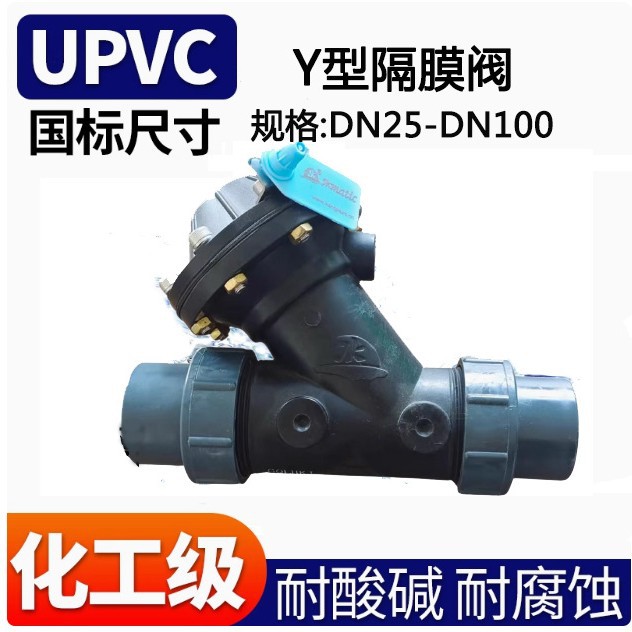 液动阀 Y型隔膜阀 气动隔膜阀 Y型液动阀 塑料液压阀