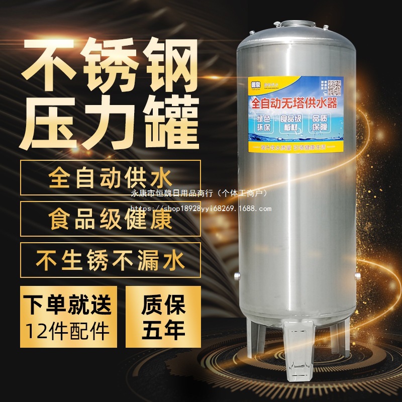 无塔供水器家用全自动不锈钢压力罐供水自来水增压水泵水箱水塔