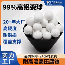 鑫淘99%高铝支撑瓷球塔填料球 工业陶瓷球高铝瓷球 惰性氧化铝球
