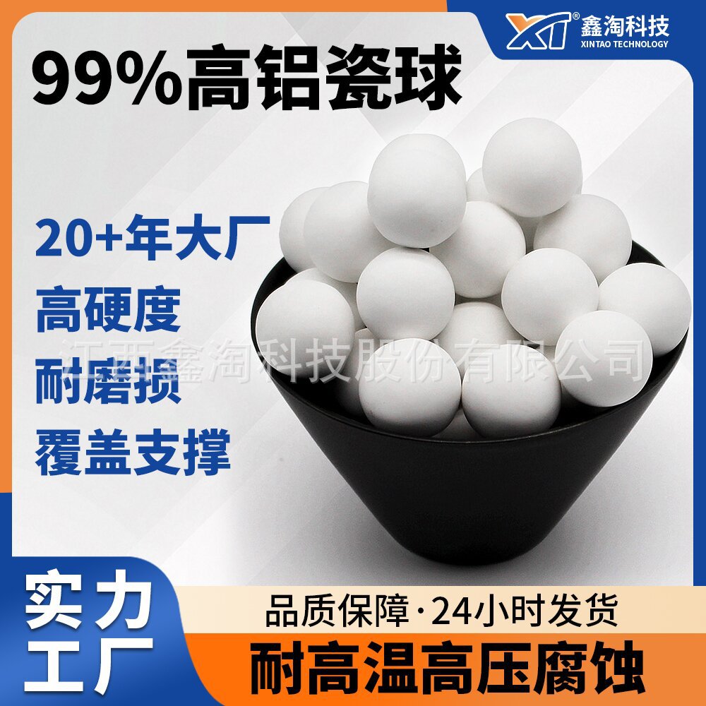 鑫淘99%高铝支撑瓷球塔填料球 工业陶瓷球高铝瓷球 惰性氧化铝球