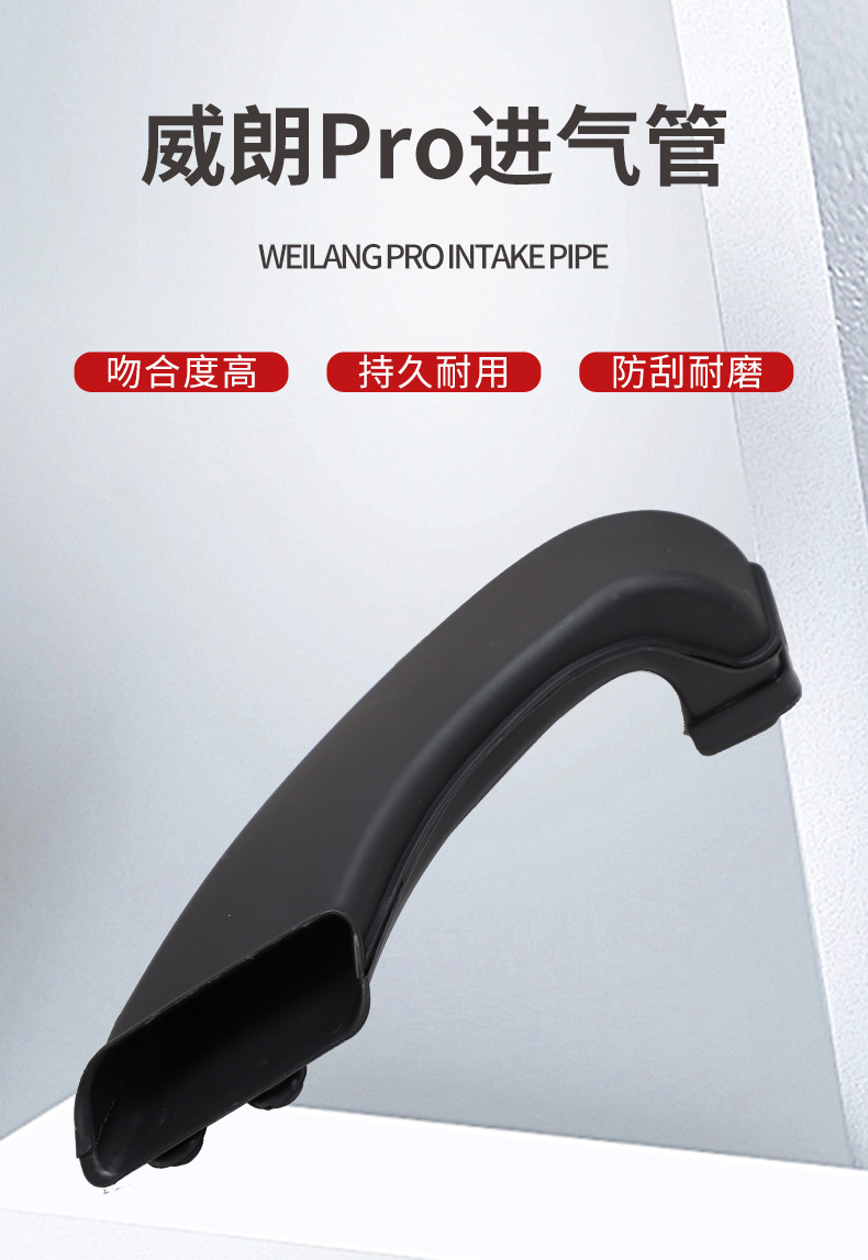 Factory direct supply for Weilang Pro intake pipe vehicle accessories intake pipe reliable quality large price excellent wholesale