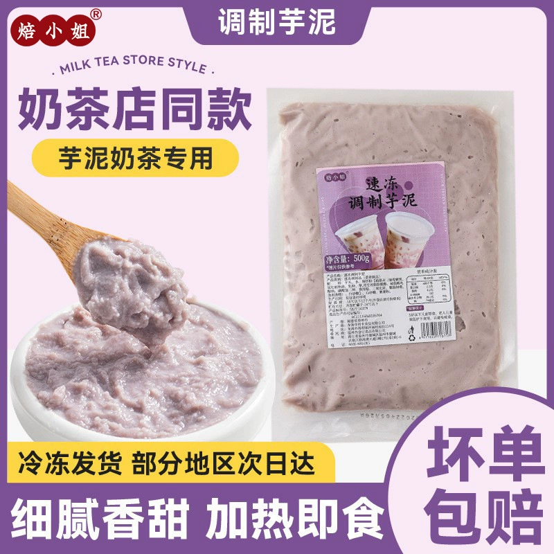 Готовая начинка из таро для замороженных шариков таро, специальное предложение для кафе с баббл-чаем, для коммерческого использования в пекарнях, набор для домашнего приготовления «Снежная ракушка».