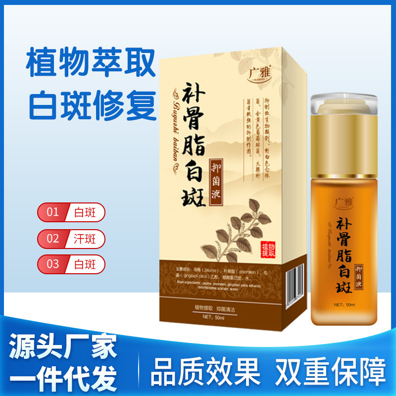 Guangya Psoralen 白斑抗菌液、癜風スプレー、白斑汗斑カバー液、サンプル取得可能|undefined