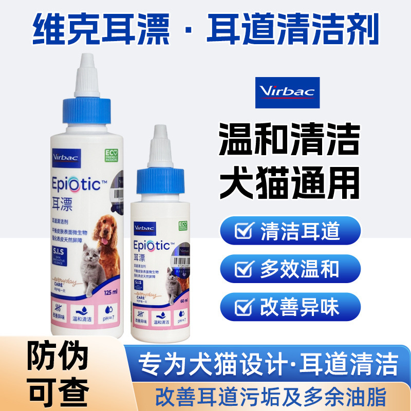 French Vic Ear Bleach Ear Cleaning Pet Ear Washing Water Cat Dog Ear Drops Ear Cleaning Liquid French Vic Ear Bleach Ear Cleaning Pet Ear Washing Water Cat Dog Ear Drops Ear Cleaning Liquid