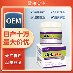 雪槐雲南百草清皮膚軟膏 皮膚のかゆみや不快感を抑える外用ケア軟膏 百草軟膏
