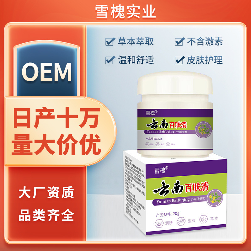 雪槐雲南百草清皮膚軟膏 皮膚のかゆみや不快感を抑える外用ケア軟膏 百草軟膏|undefined