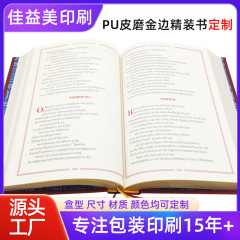 PUレザーゴールドエッジハードカバー本カスタムブック印刷教科書教材ブック印刷小説印刷ハードカバー本