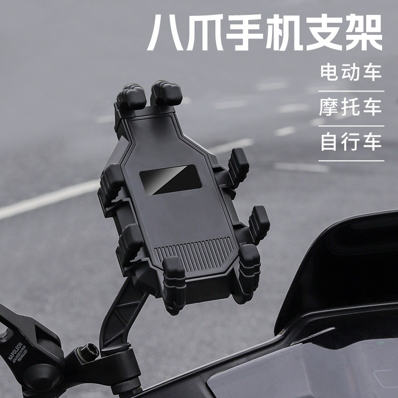 Eight-claw motorcycle mobile phone navigation bracket takeaway rider electric battery car shockproof multifunctional car riding rack Eight-claw motorcycle mobile phone navigation bracket takeaway rider electric battery car shockproof multifunctional car riding rack