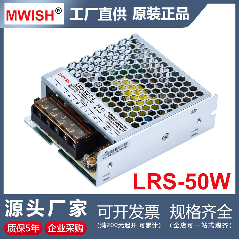 深圳明伟LRS-50W60W24V2a/12V4.2a开关电源5V10a36V48V工业监控DC