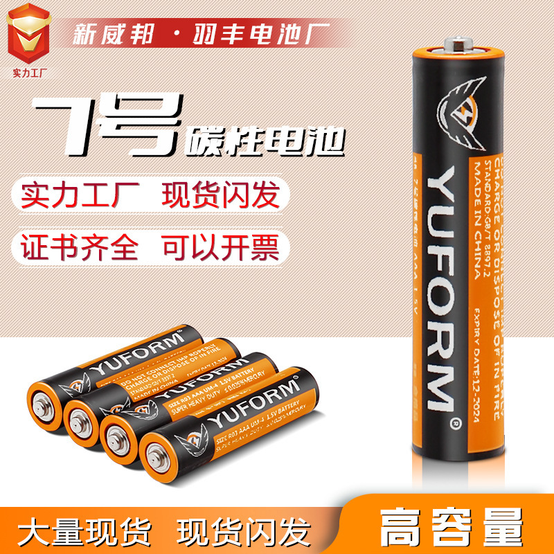 High capacity 7 battery 1.5V 7 r03 carbon aaa remote control wall chart toy dry battery large quantity excellent price