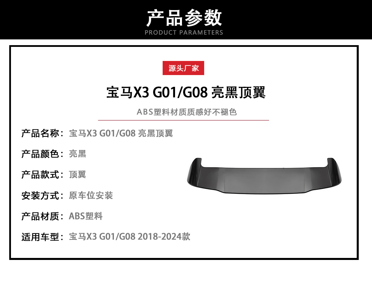 Suitable for 18-24 BMW X3ix3 G01G08 Tail Top Wing Fixed Wing X3M Style Sticking Bright Black Carbon Pattern