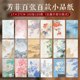 Hundreds of Styles and Designs of Elegant Calligraphy Paper, Micro-Spray Printed Rice Paper Floral Letter Paper, Ancient Style Letter Paper, Small Regular Script Handwriting, Chinese Style Embossed Paper