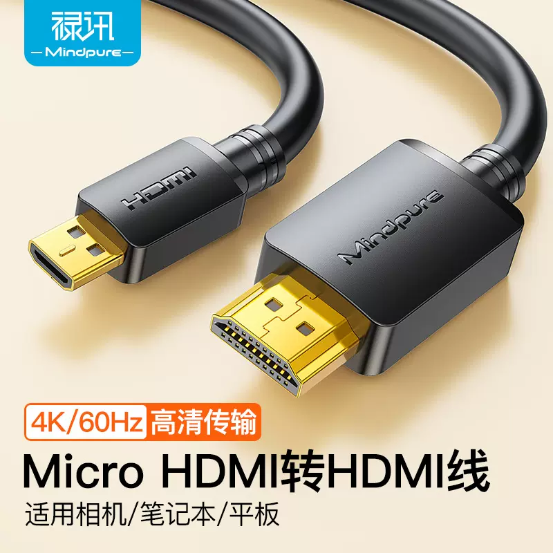 hdmi转micro hdmi线 HDMI微型头4k高清平板电视相机mirco hdmi线