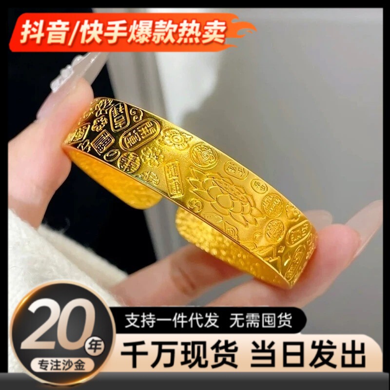 Gold Shop Same Style Sand Gold Jewelry Engraved with Blessing Words Bracelet for Women Ancient Blessing Words Eight Treasures Lotus New Chinese Style Bracelet