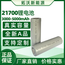 21700����늳�3.7V��˹���о3000/5000mah�����������Ƅ��Դ