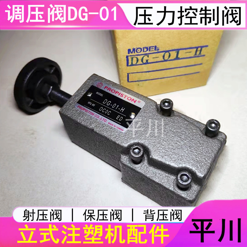 DG-01 압력 조절 밸브