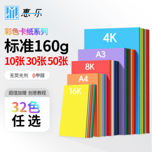 �Ώ�160g��ɫ���� 30ɫ�ʿ�A3Ӳ����A4�ֹ��� 8K�ڰ׿�4k�L������