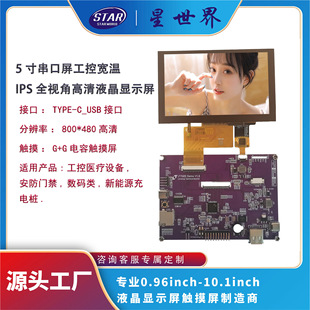 5�紮����TTL�ӿ�TFT IPSҺ����800*480�@ʾ��LCD�|�����ɶ���