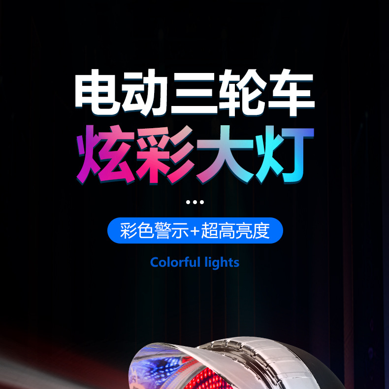 Electric Tricycle Strong Light Headlight Colorfulful Brilliant Light 12-80V Modified Universal Headlight Integrated Assembly