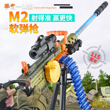 M2重機槍兒童玩具槍仿真軟彈槍小男孩M2老干媽機關吃雞機槍吸盤彈