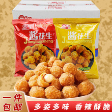 三惠酱花生独立包装裹衣花生商超同款下酒菜解馋整箱零食散称批发
