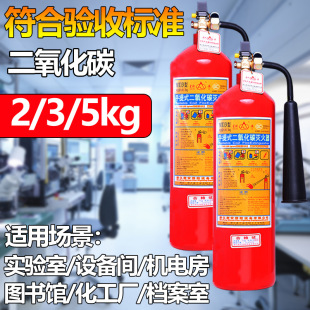 Carbon dioxide portable fire extinguisher mt2/3/5/7kg 3kg co2 room Gas Dry Ice fire fighting equipment