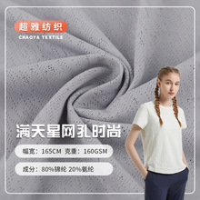 镂空网孔罩衫瑜伽面料 160g锦纶满天星网布 弹力运动长袖速干布料