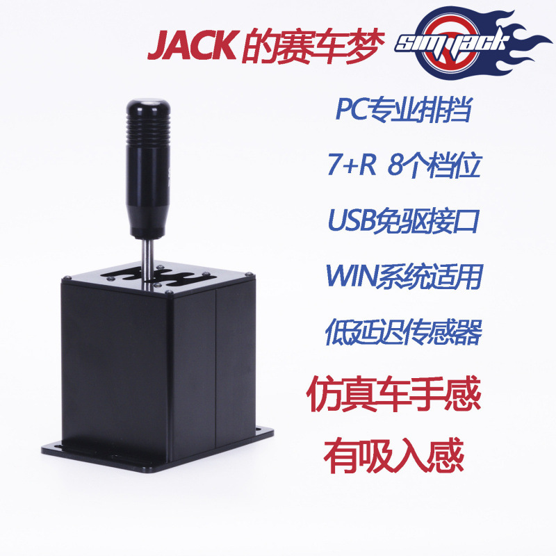 8Sim Jack Gear Shift Artificial Racing Game Transmission Logitech G27G29 Tuma T300