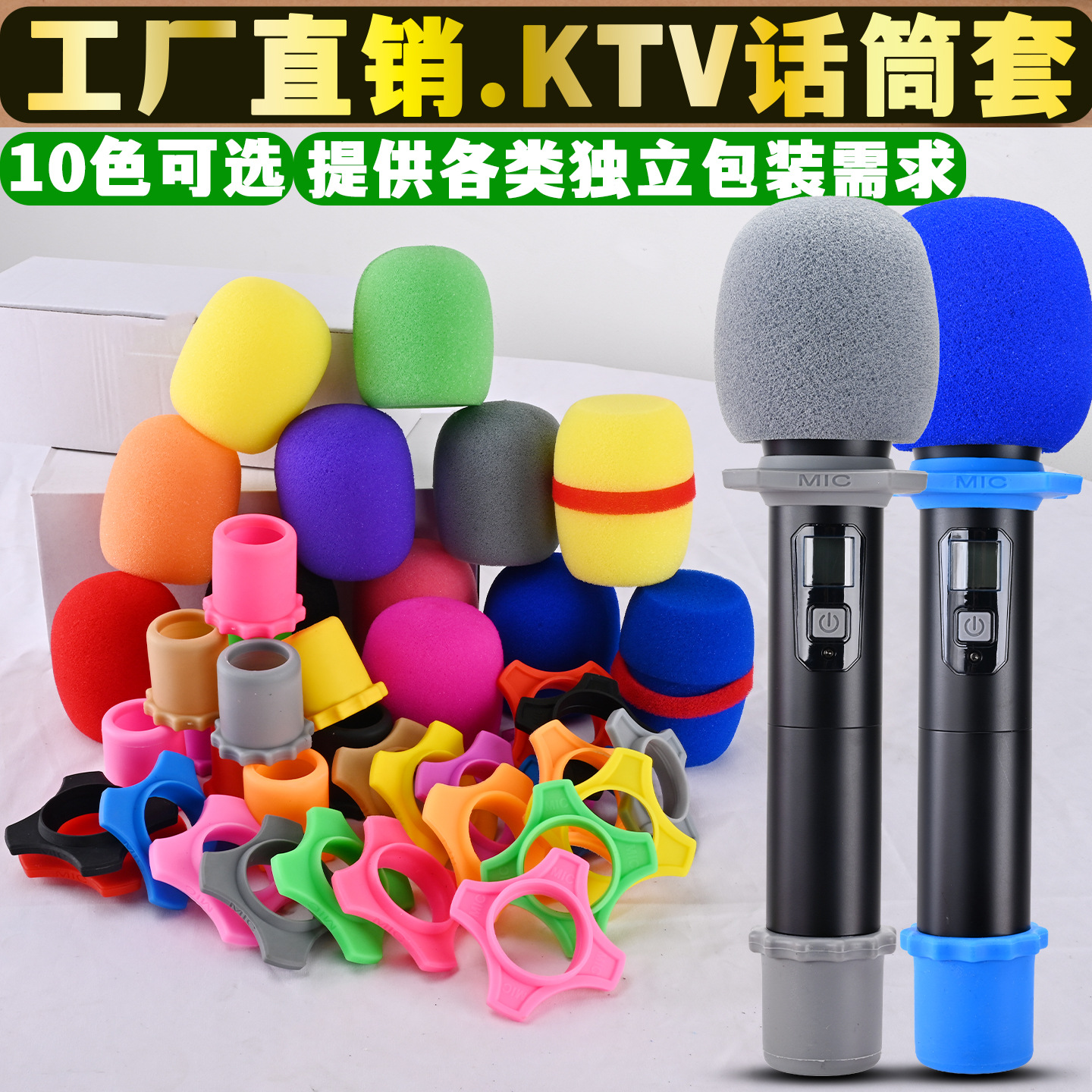 KTV麦克风套麦罩话筒罩加厚家用麦套优质海绵非一次性可清水洗套
