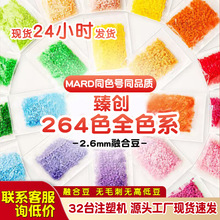 甄豆304色拼豆补充包2.6mm融合豆补充装星芒MARD同色同款拼拼豆豆