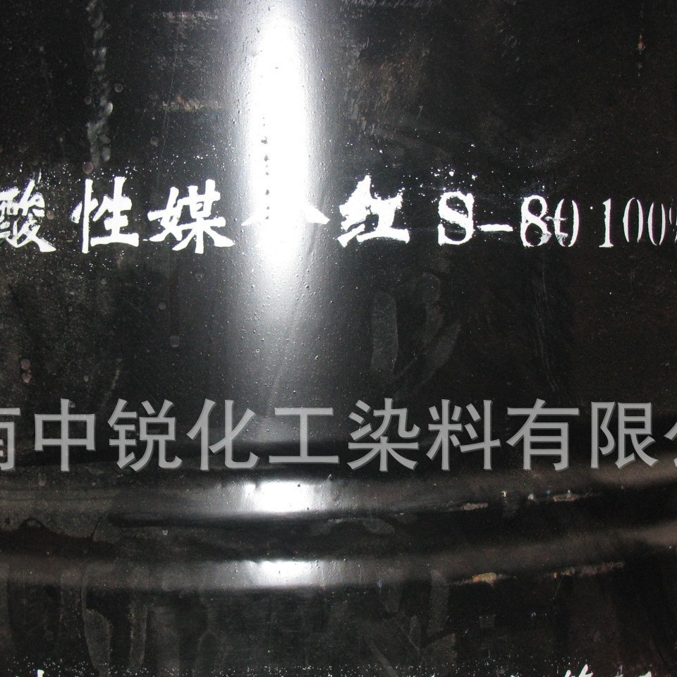 供应媒介染料 媒介红3 酸性媒介红S-80