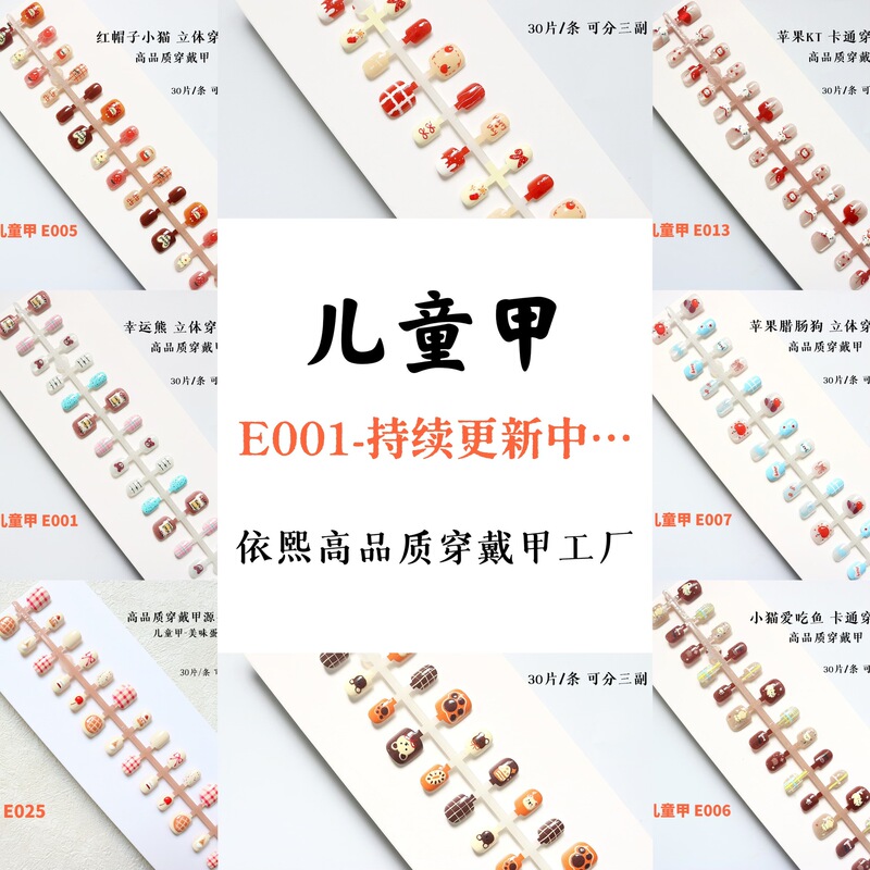 Children's Series of Wearable Nails, Pre-Made Nails, Sweet Style, Cute and Lively, Removable Special Manicure Nails Factory Wholesale