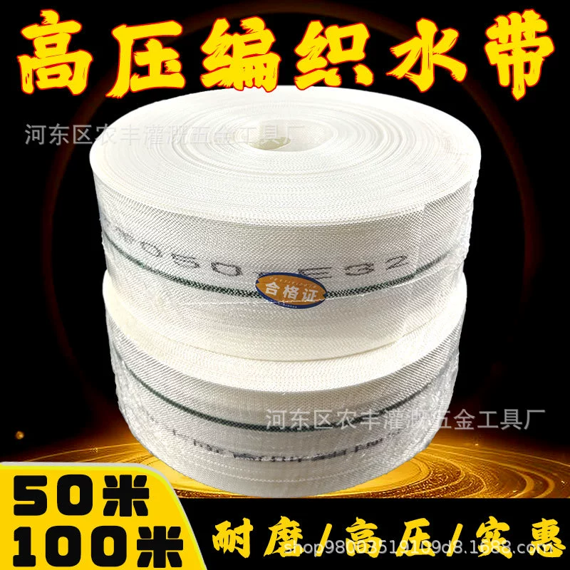 Полиэфирная плетеная пожарная водяная лента для сельскохозяйственного износостойкого холста орошения водопроводная труба орошения дождевания руководитель утолщения шланг высокого давления