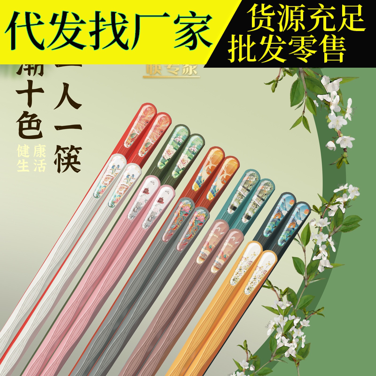 Direct -selling chopsticks high -face value Guo tide style…